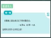 華東師大版（2024）數(shù)學(xué)七年級(jí)上冊(cè) 1.3 相反數(shù)（課件）