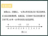 華東師大版（2024）數(shù)學(xué)七年級(jí)上冊(cè) 1.3 相反數(shù)（課件）