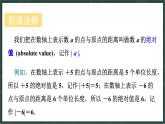 華東師大版（2024）數(shù)學(xué)七年級上冊 1.4 絕對值（課件）