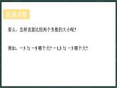 華東師大版（2024）數(shù)學(xué)七年級(jí)上冊(cè) 1.5 有理數(shù)的大小比較（課件）