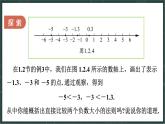 華東師大版（2024）數(shù)學(xué)七年級(jí)上冊(cè) 1.5 有理數(shù)的大小比較（課件）