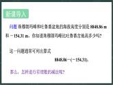 華東師大版（2024）數(shù)學七年級上冊 1.7 有理數(shù)的減法（課件）