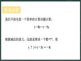 華東師大版（2024）數(shù)學七年級上冊 1.7 有理數(shù)的減法（課件）