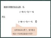 華東師大版（2024）數(shù)學七年級上冊 1.7 有理數(shù)的減法（課件）