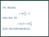 華東師大版（2024）數(shù)學(xué)七年級上冊 1.10 有理數(shù)的除法（課件）