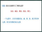 華東師大版（2024）數(shù)學(xué)七年級(jí)上冊(cè) 1.12 有理數(shù)的混合運(yùn)算（課件）