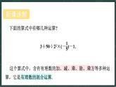華東師大版（2024）數(shù)學(xué)七年級(jí)上冊(cè) 1.12 有理數(shù)的混合運(yùn)算（課件）