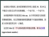 華東師大版（2024）數(shù)學(xué)七年級(jí)上冊(cè) 1.13 近似數(shù)（課件）