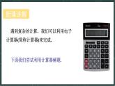 華東師大版（2024）數(shù)學(xué)七年級上冊 1.14 用計(jì)算器進(jìn)行計(jì)算（課件）