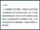 華東師大版（2024）數(shù)學七年級上冊 第1章 有理數(shù) 小結（課件）