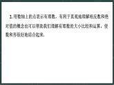 華東師大版（2024）數(shù)學七年級上冊 第1章 有理數(shù) 小結（課件）