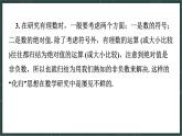 華東師大版（2024）數(shù)學七年級上冊 第1章 有理數(shù) 小結（課件）
