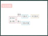 華東師大版（2024）數(shù)學(xué)七年級上冊 2.2 代數(shù)式的值（課件）