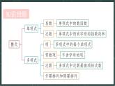 華東師大版（2024）數(shù)學(xué)七年級上冊 2.4 整式的加減（課件）