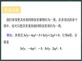 華東師大版（2024）數(shù)學(xué)七年級上冊 2.4 整式的加減（課件）