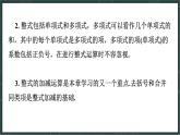 華東師大版（2024）數(shù)學(xué)七年級上冊 第2章 整式及其加減 小結(jié)（課件）