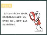 華東師大版（2024）數(shù)學(xué)七年級(jí)上冊(cè) 3.1 生活中的立體圖形（課件）