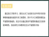 華東師大版（2024）數(shù)學(xué)七年級(jí)上冊(cè) 3.4 平面圖形（課件）