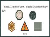 華東師大版（2024）數(shù)學(xué)七年級(jí)上冊(cè) 3.4 平面圖形（課件）