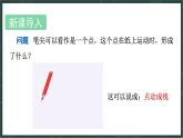 華東師大版（2024）數(shù)學(xué)七年級(jí)上冊(cè) 3.5 最基本的圖形——點(diǎn)和線（課件）