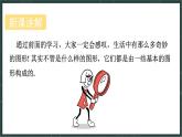 華東師大版（2024）數(shù)學(xué)七年級(jí)上冊(cè) 3.5 最基本的圖形——點(diǎn)和線（課件）