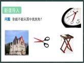 華東師大版（2024）數(shù)學(xué)七年級上冊 3.6 角（課件）