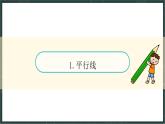 華東師大版（2024）數(shù)學(xué)七年級(jí)上冊(cè) 4.2 平行線（課件）