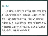 華東師大版（2024）數(shù)學(xué)七年級(jí)上冊(cè) 第4章 相交線和平行線 小結(jié)（課件）