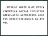 華東師大版（2024）數(shù)學(xué)七年級(jí)上冊(cè) 第4章 相交線和平行線 小結(jié)（課件）