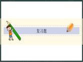 華東師大版（2024）數(shù)學(xué)七年級(jí)上冊(cè) 第4章 相交線和平行線 小結(jié)（課件）