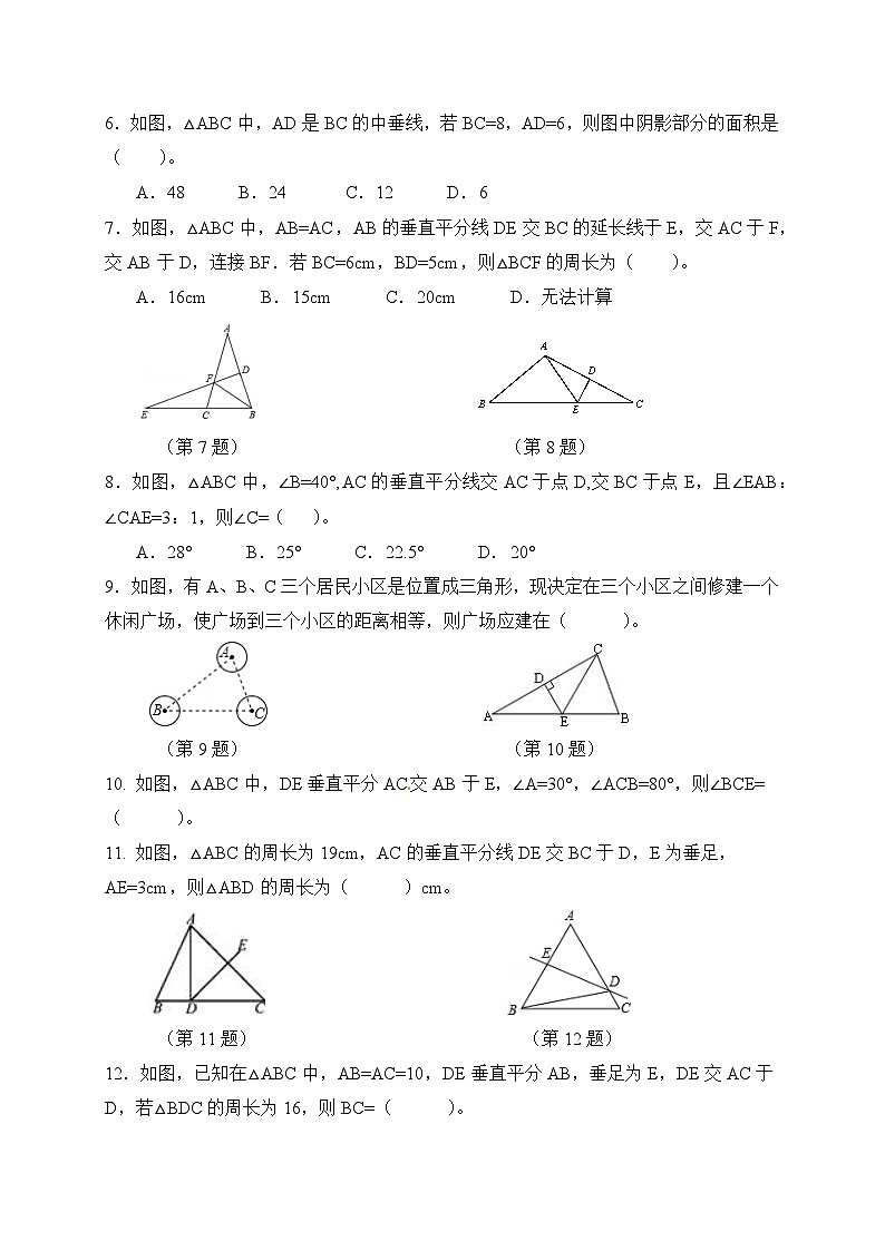 新人教版初中数学八年级上册 15.1轴对称 分层练习（含答案）第2页