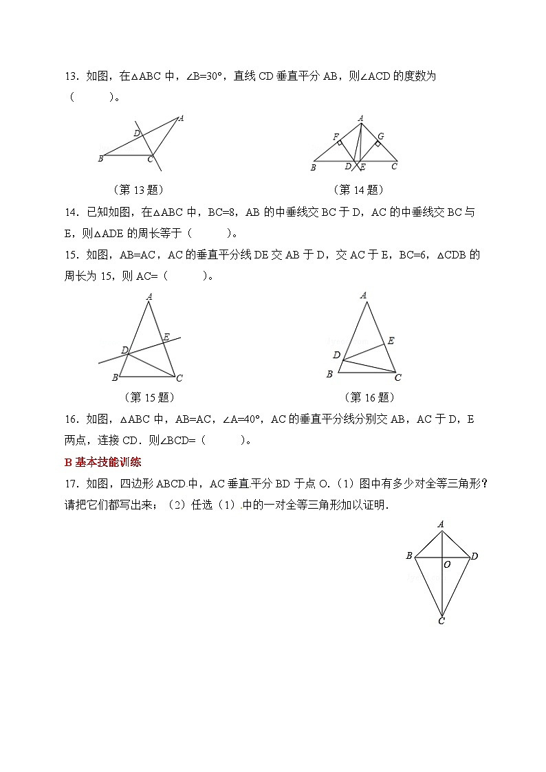 新人教版初中数学八年级上册 15.1轴对称 分层练习（含答案）第3页