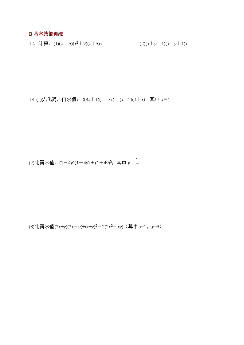 新人教版初中数学八年级上册 16.3 乘法公式 分层练习（含答案）第2页