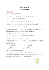 人教版（2024）八年级上册（2024）第十五章 轴对称15.2 画轴对称的图形精品综合训练题