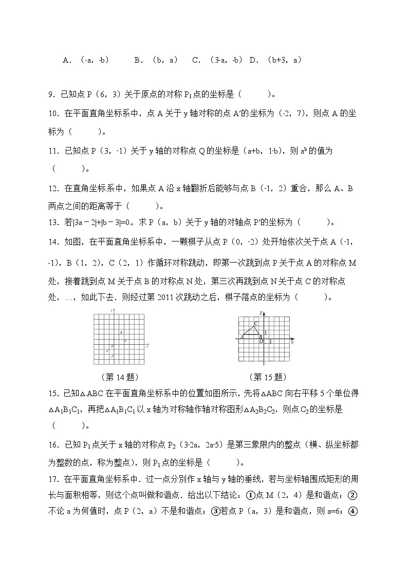 新人教版初中数学八年级上册 15.2 画轴对称图形 分层练习（含答案）第2页