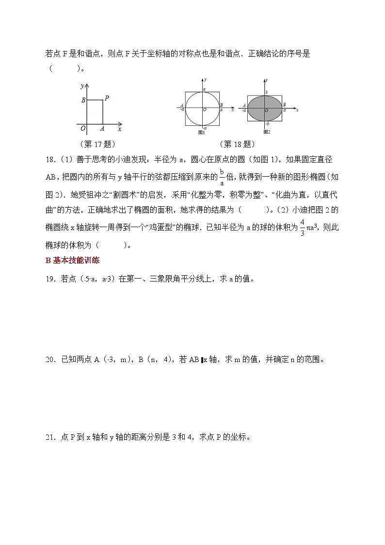 新人教版初中数学八年级上册 15.2 画轴对称图形 分层练习（含答案）第3页