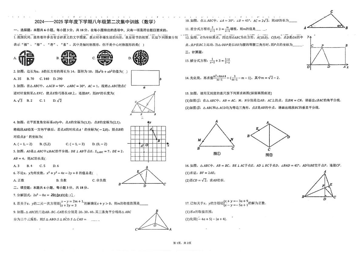 江西省抚州市临川区第六中学2024-2025学年八年级下学期5月月考数学试题第1页