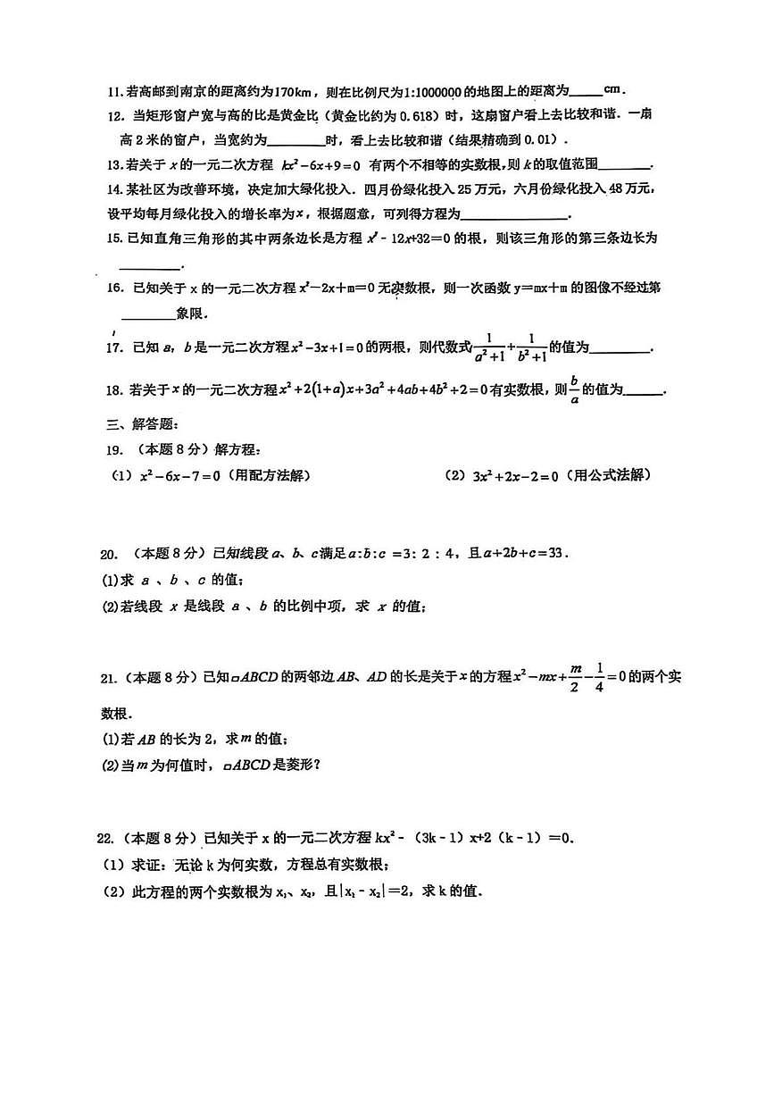 江苏省扬州市邗江区梅苑双语学校2024-2025学年八年级下学期数学第二次月考试卷第2页