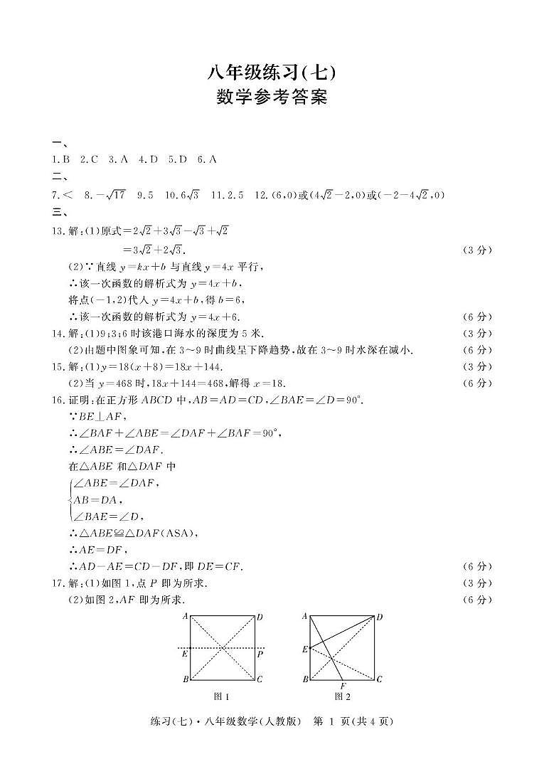 八年级练习(七)数学答案第1页