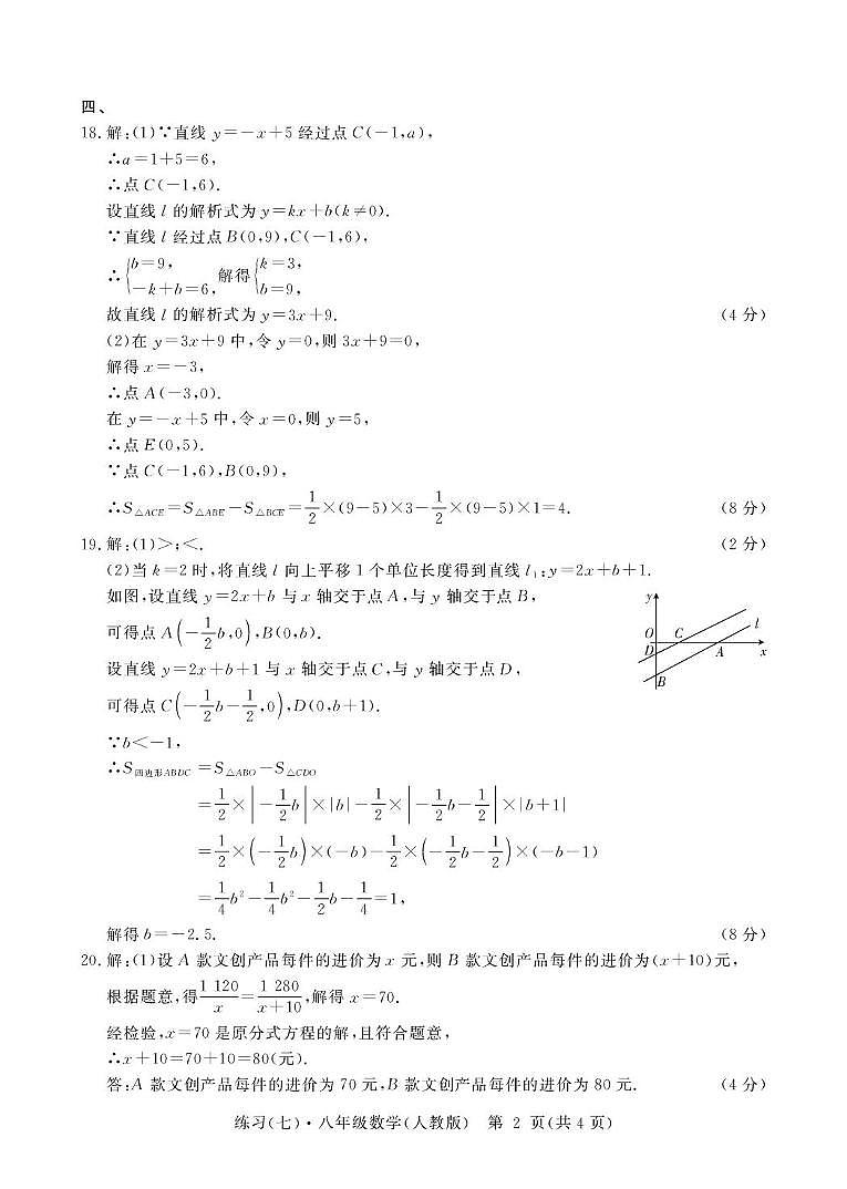 八年级练习(七)数学答案第2页