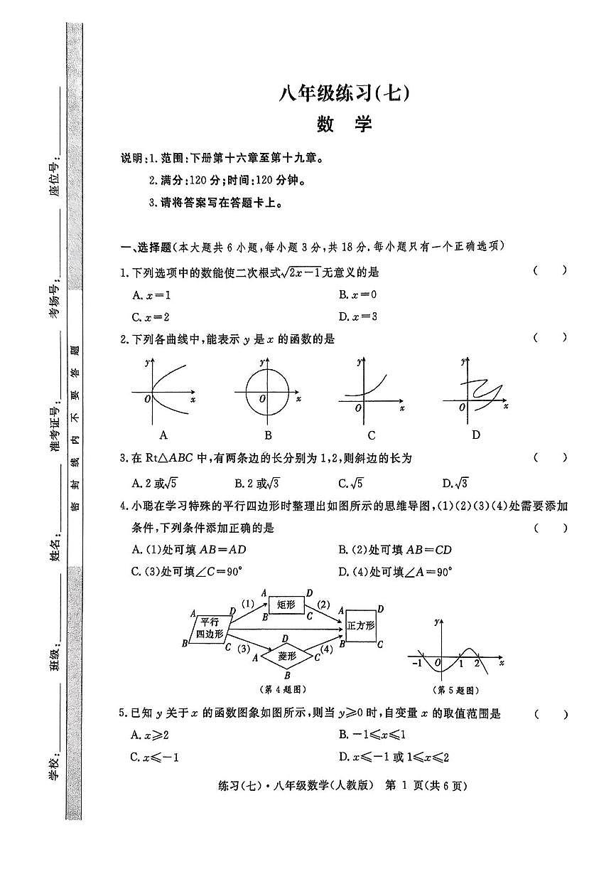八年级练习(七)数学第1页