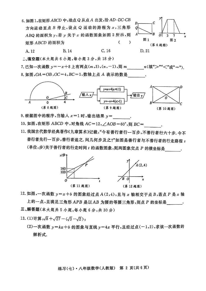 八年级练习(七)数学第2页