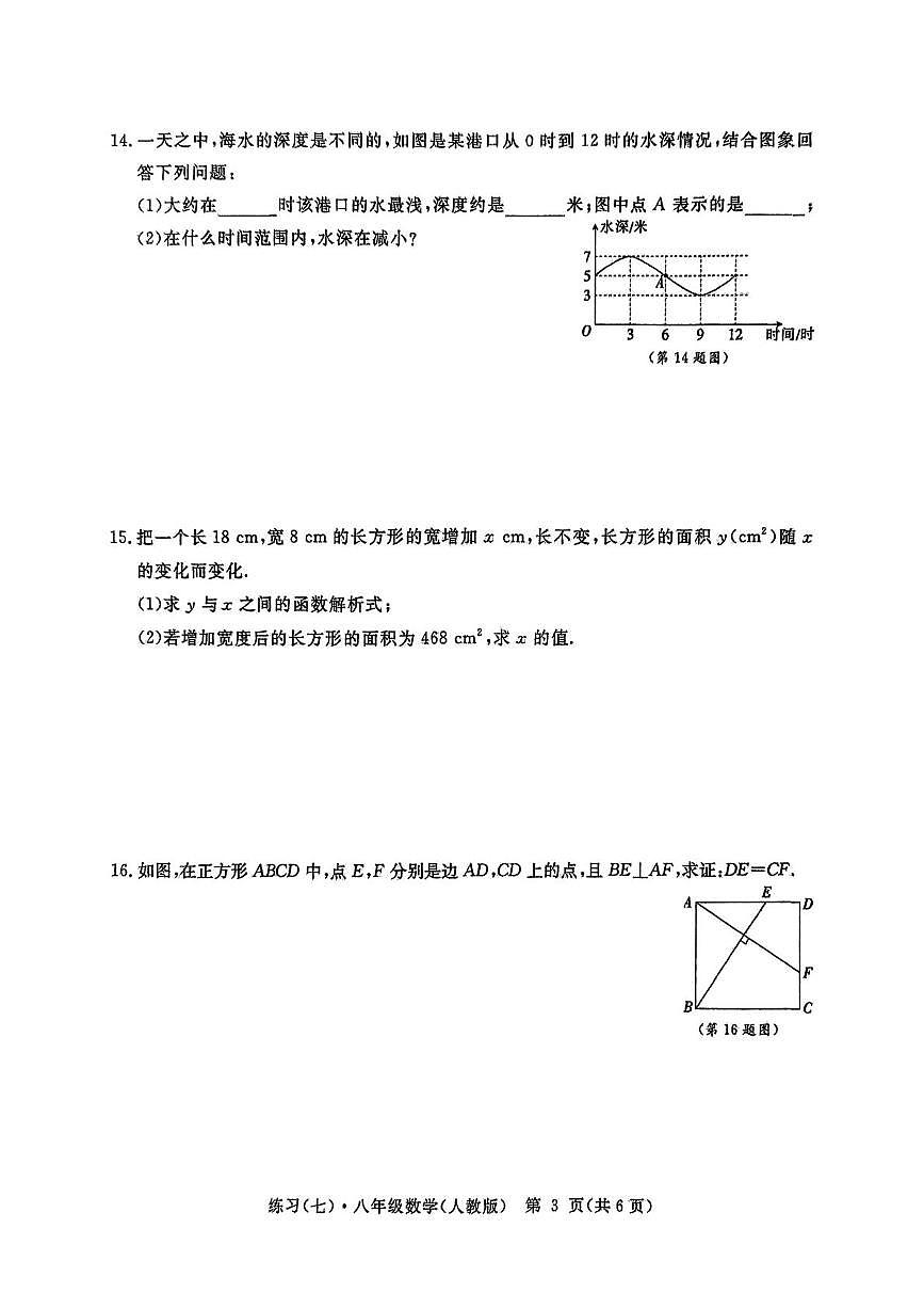 八年级练习(七)数学第3页