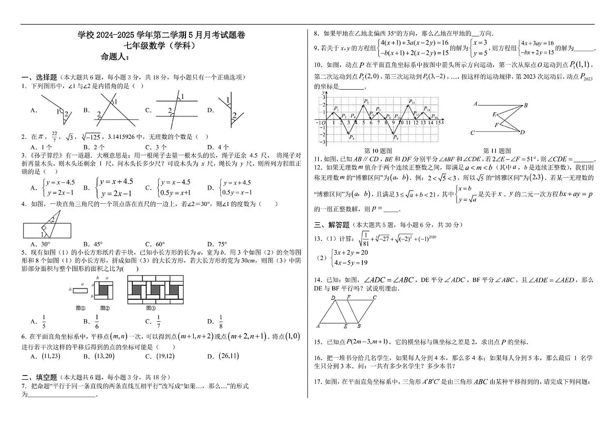 江西省南昌二十八中、高新实验学校2024-2025学年七年级下学期第三次月考数学试题第1页