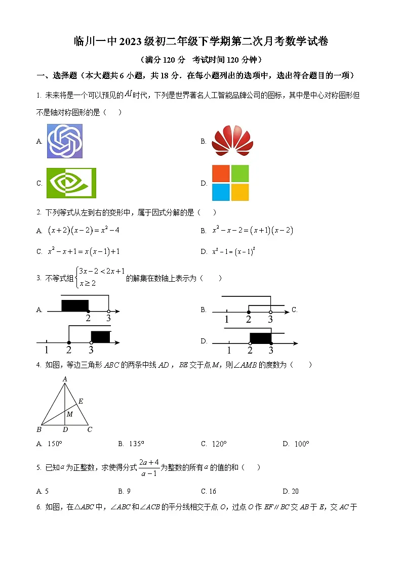 江西省临川第一中学2024-2025学年八年级下学期5月月考数学试题第1页