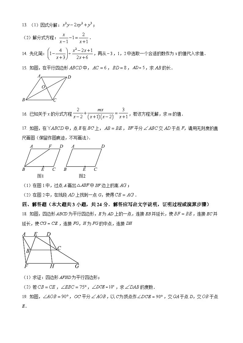 江西省临川第一中学2024-2025学年八年级下学期5月月考数学试题第3页