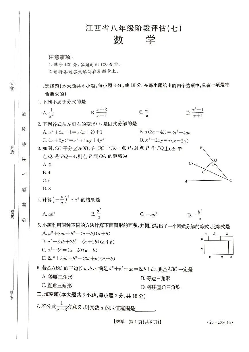 江西省九江市瑞昌部分校 2024-2025学年八年级下学期5月联考（月考）数学试题第1页