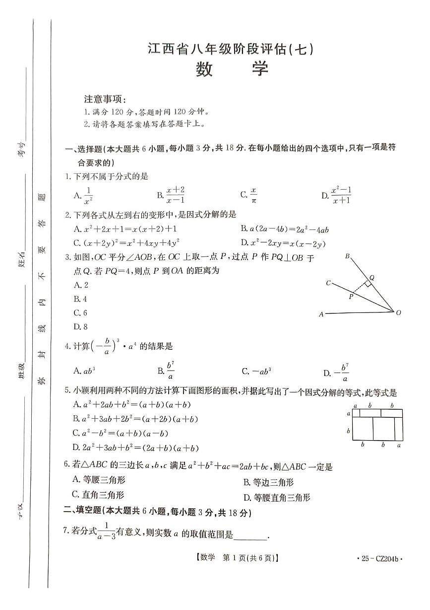 江西省九江市瑞昌部分校 2024-2025学年八年级下学期5月联考（月考）数学试题第1页