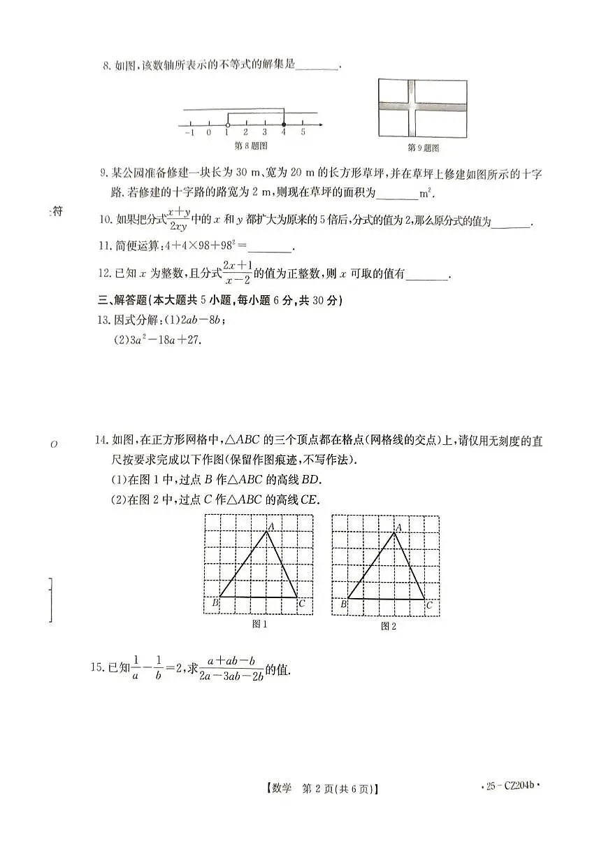 江西省九江市瑞昌部分校 2024-2025学年八年级下学期5月联考（月考）数学试题第2页