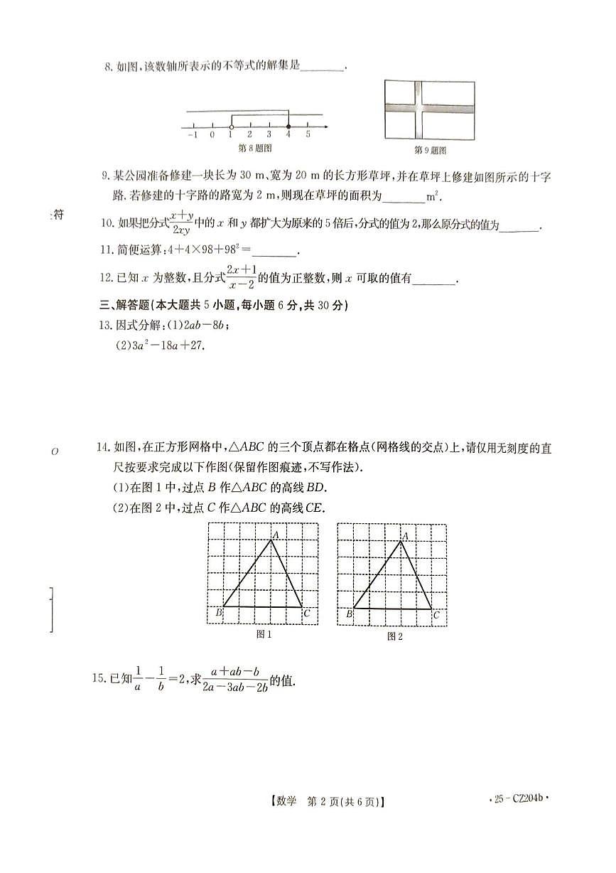 江西省九江市瑞昌部分校 2024-2025学年八年级下学期5月联考（月考）数学试题第2页